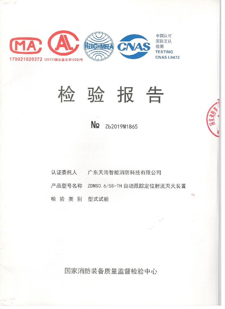 ZDMS0.6(5S)-TH自动跟踪炮