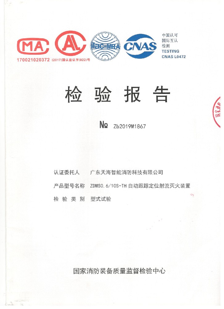 ZDMS0.6(10S)-TH自动跟踪炮