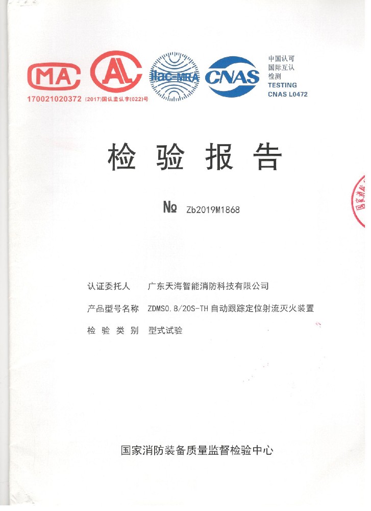ZDMS0.8(20S)-TH自动追踪炮