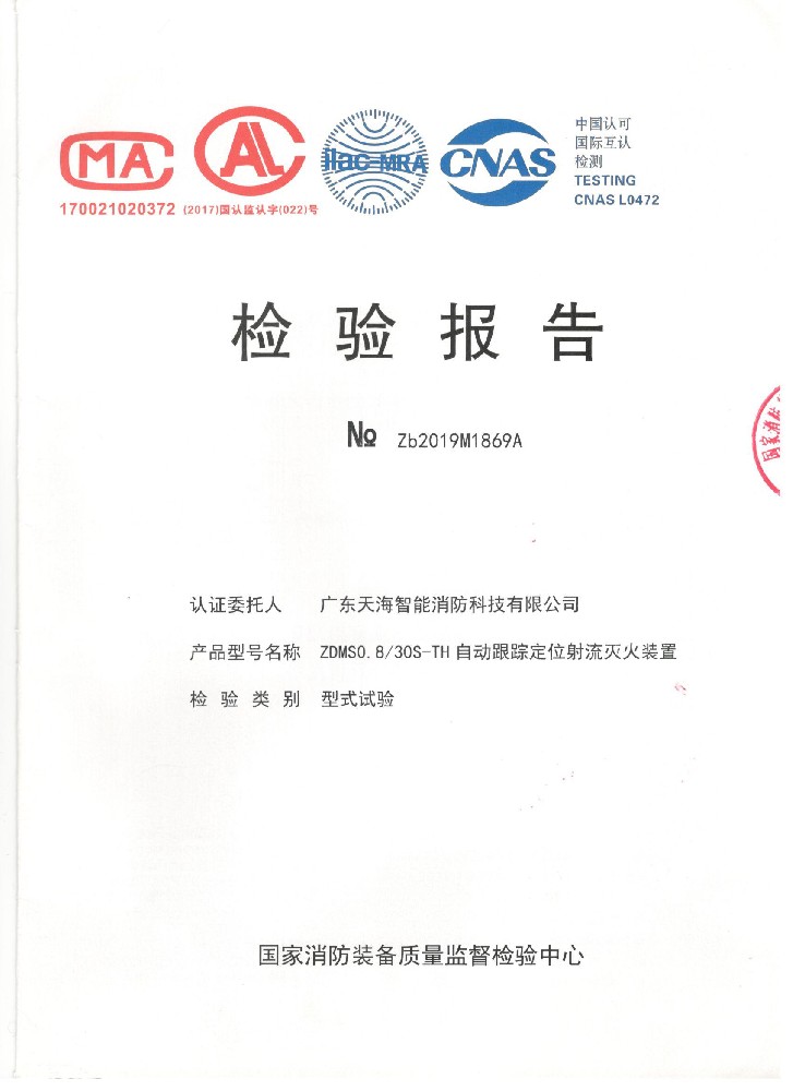ZDMS0.8(30S)-TH自动追踪炮
